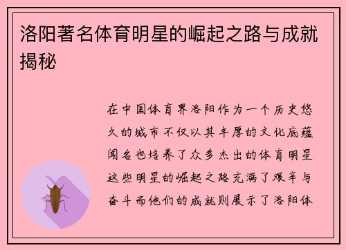 洛阳著名体育明星的崛起之路与成就揭秘