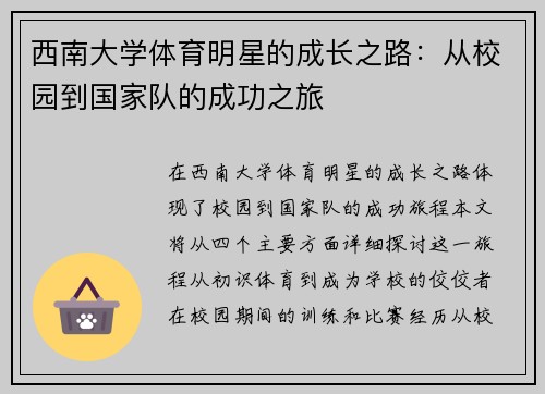 西南大学体育明星的成长之路：从校园到国家队的成功之旅