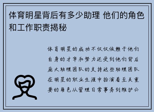 体育明星背后有多少助理 他们的角色和工作职责揭秘