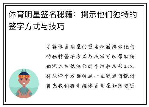 体育明星签名秘籍：揭示他们独特的签字方式与技巧