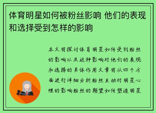 体育明星如何被粉丝影响 他们的表现和选择受到怎样的影响
