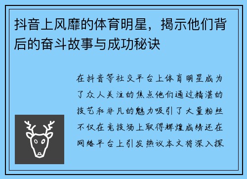 抖音上风靡的体育明星，揭示他们背后的奋斗故事与成功秘诀