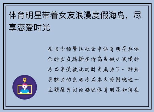 体育明星带着女友浪漫度假海岛，尽享恋爱时光