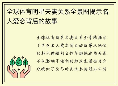 全球体育明星夫妻关系全景图揭示名人爱恋背后的故事