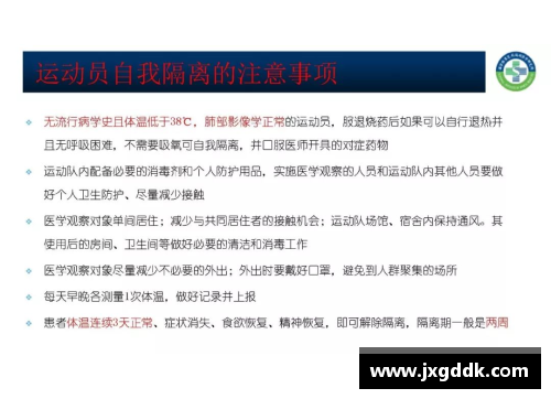 新型冠状病毒对体育明星的影响及他们的抗疫经历