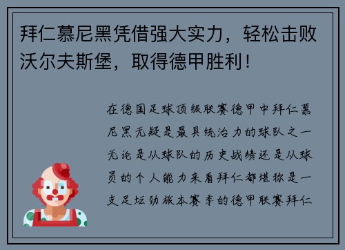 拜仁慕尼黑凭借强大实力，轻松击败沃尔夫斯堡，取得德甲胜利！