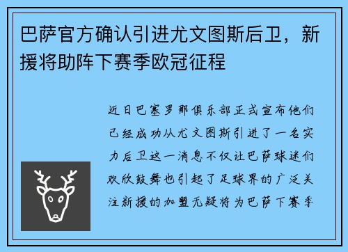 巴萨官方确认引进尤文图斯后卫，新援将助阵下赛季欧冠征程