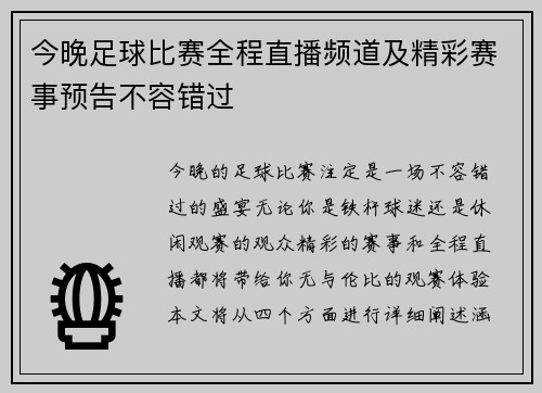 今晚足球比赛全程直播频道及精彩赛事预告不容错过