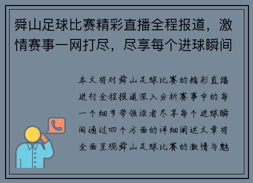 舜山足球比赛精彩直播全程报道，激情赛事一网打尽，尽享每个进球瞬间